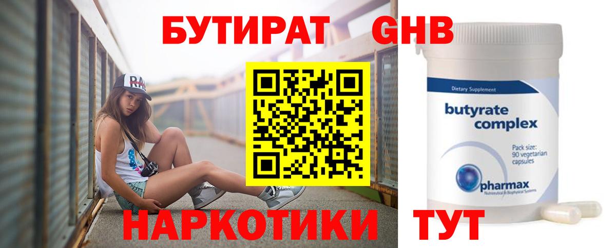 БУТИРАТ жидкий экстази Нижний Тагил