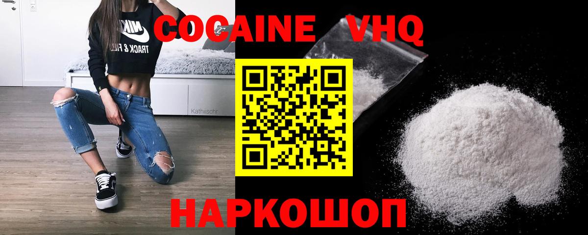 Кокаин VHQ  Вход с VPN  КОКАИН Fish Scale  Нижний Тагил 