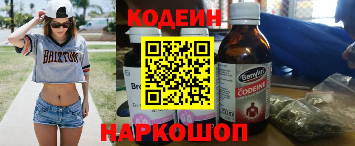 Кодеиновый сироп Lean напиток Lean (лин) Нижний Тагил